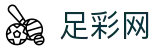 足彩网 - 世界杯赔率下注专家分析与最新情报